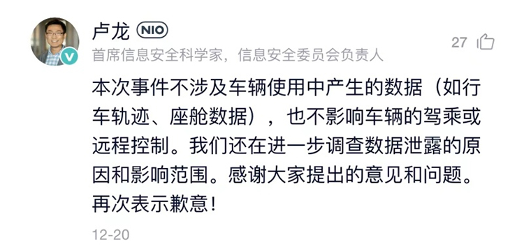 蔚来发布公告：承诺对因数据泄露事件给用户造成的损失承担责任-第3张图片-科技快讯