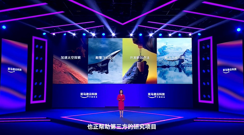 2022亚马逊云科技峰会发布四大战略举措，助力中国数字经济可持续发展-第2张图片-科技快讯