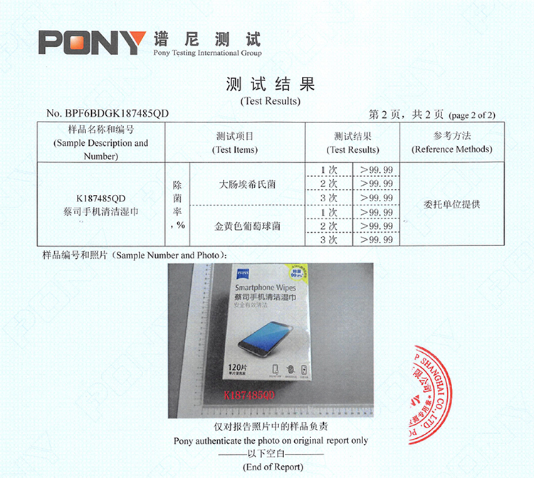 杀菌清洁卫生又便携 蔡司手机清洁湿巾-第3张图片-科技快讯