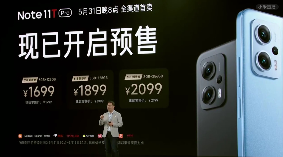 红米Note11T系列手机发布，搭载天玑8100处理器，1699元起-第10张图片-科技快讯