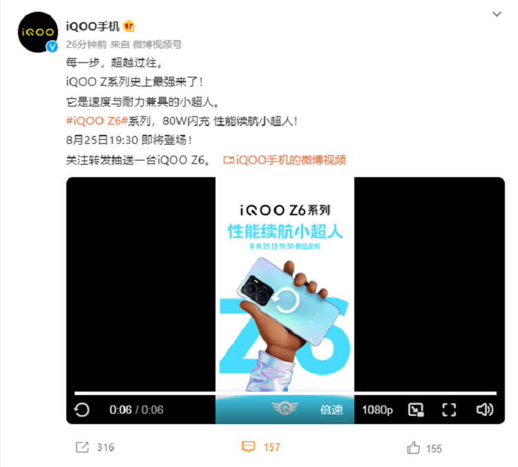 iQOO Z6手机官宣，8月25日发布，依旧主打续航采用80W闪充-第1张图片-科技快讯