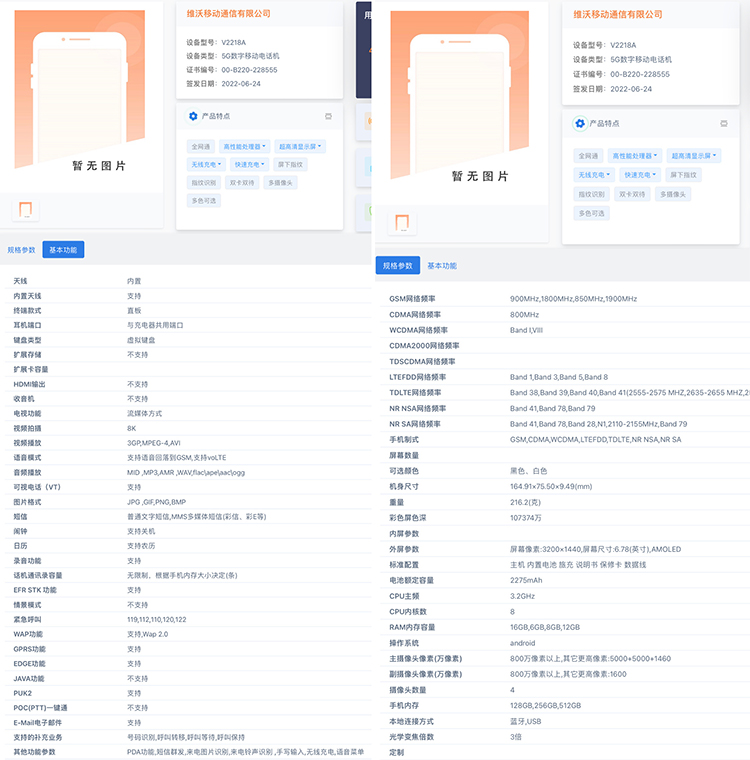iQOO 10 Pro新机入网 支持200W快充有望七月中下旬发布-第1张图片-科技快讯