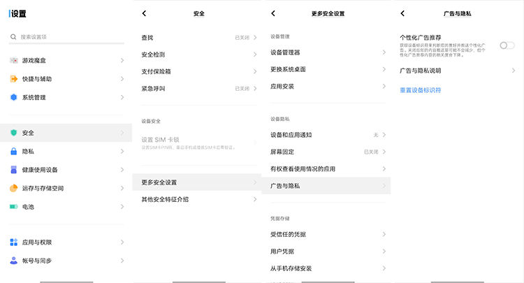 简单神操作，轻松教你关闭主流安卓手机广告-第46张图片-科技快讯