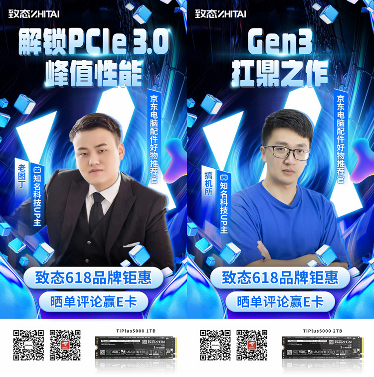 拒绝套路 致态SSD 618年中盛典正式开启 -第4张图片-科技快讯