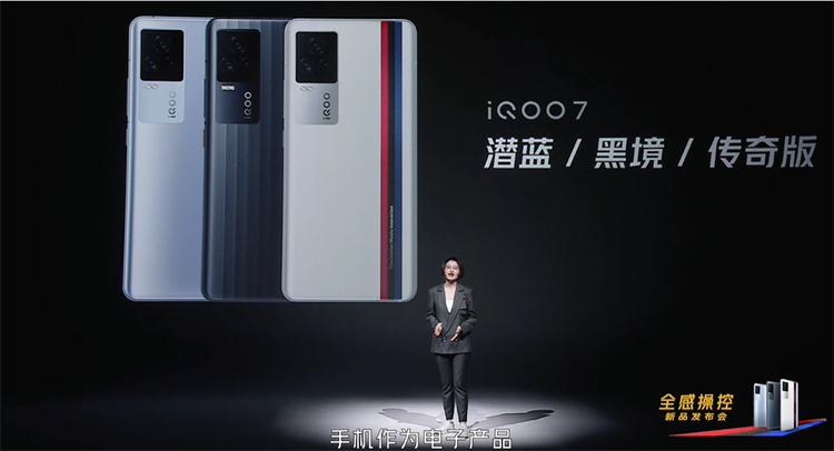 iQOO 7正式发布 全感操控彰显旗舰风貌-第2张图片-科技快讯