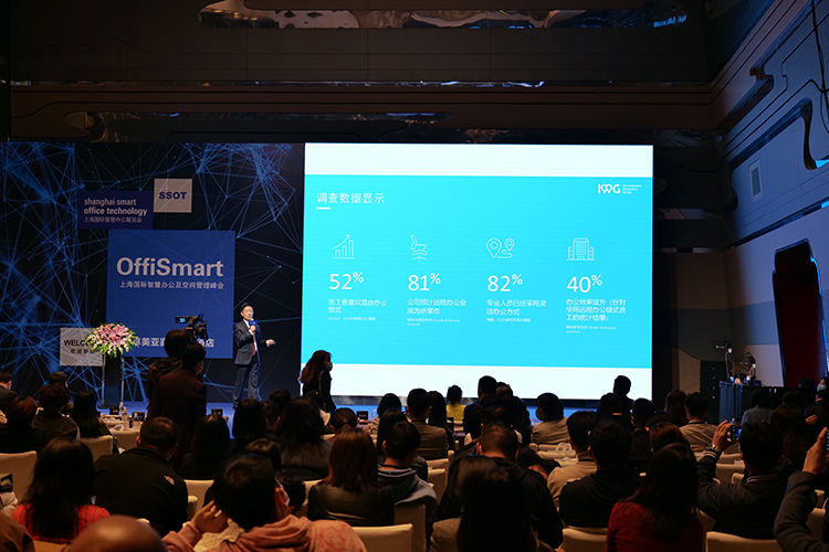 OffiSmart上海国际智慧办公及空间管理峰会，加速智慧办公落地-第10张图片-科技快讯