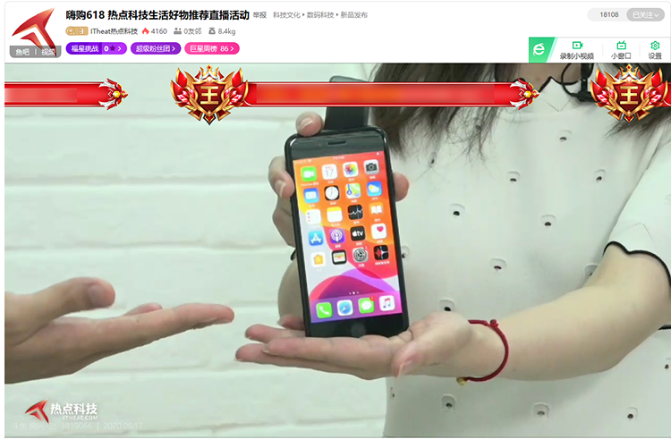 按图索骥剁手事半功倍：热点科技618专场直播圆满落幕-第8张图片-科技快讯