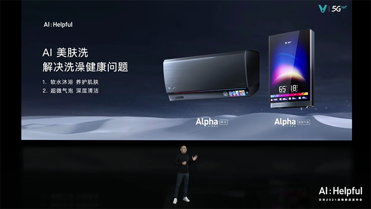 云米举行AI Helpful战略新品发布会：全系列AI新品 打造智能家居新体验-第6张图片-科技快讯