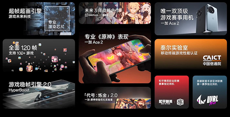 一加Ace 2正式发布：2799元起售，满血版骁龙8+畅玩高帧手游-第9张图片-科技快讯