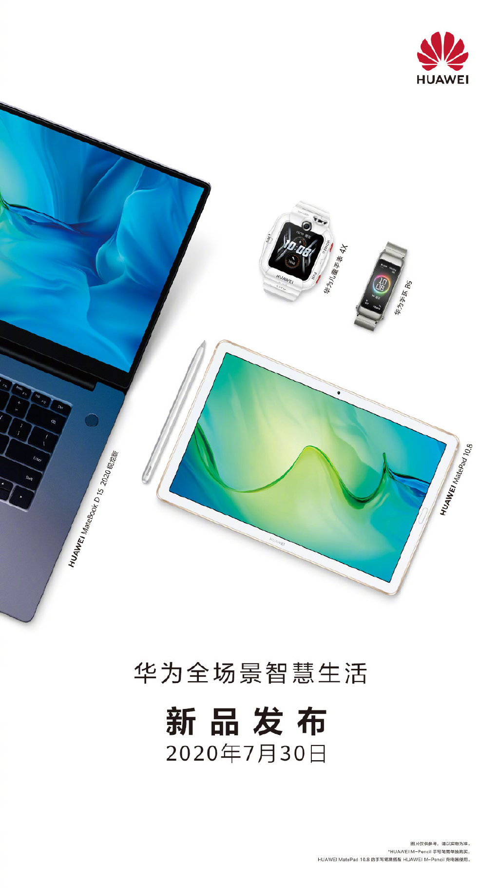 华为宣布7月30日将发布全场景新品   包含锐龙版MateBook D系列-第1张图片-科技快讯