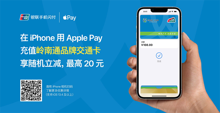 苹果iPhone公交卡活动来了，上海、广东用户可免费开卡而且充值立减-第2张图片-科技快讯