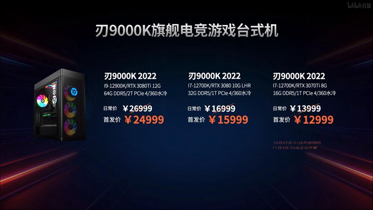 联想发布拯救者刃9000K 2022主机：搭载12代酷睿处理器，散热供电全面升级-第13张图片-科技快讯