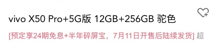 vivo X50 Pro + 发售时间曝光：7月11日-第1张图片-科技快讯