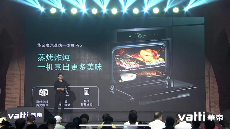 华帝发布魔尔套系厨电 满足中国家庭个性化需求-第4张图片-科技快讯