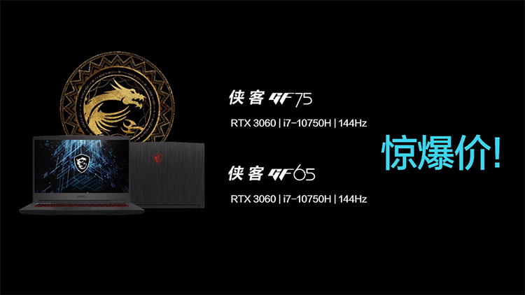 微星2021年新款游戏本正式发布：全面迈入RTX 30时代-第14张图片-科技快讯