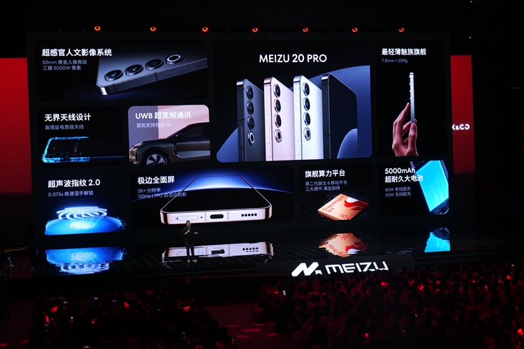 魅族20系列手机发布，起售价2999元，同时发布Flyme 10、Flyme Auto-第15张图片-科技快讯