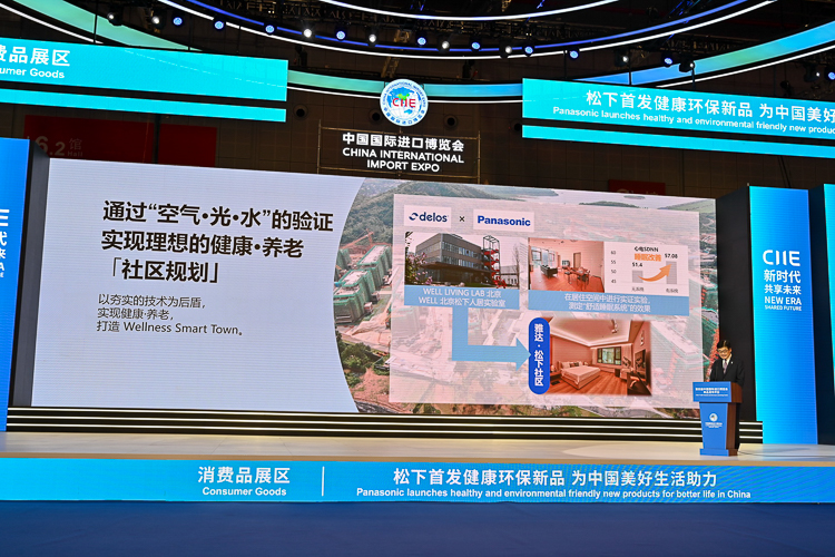 CIIE2021丨松下在进博会带来健康环保新品，为美好生活与可持续发展而努力-第3张图片-科技快讯