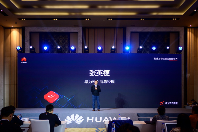 华为云云商店走进上海 赋能企业发展-第1张图片-科技快讯