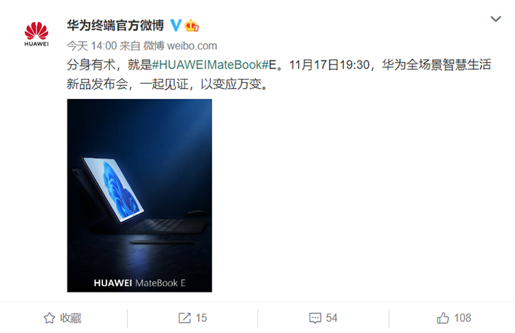 华为预热新款MateBook E二合一笔记本 将于11月17日发布-第1张图片-科技快讯