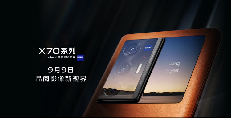 vivo X70 Pro配置曝光，搭载三星Exynos 1080旗舰处理器-第1张图片-科技快讯