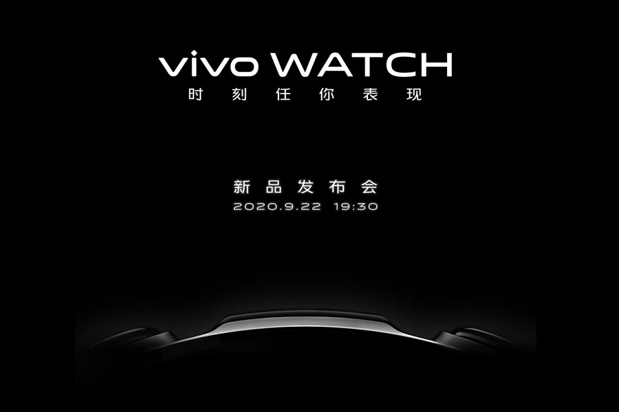vivo正式官宣vivo Watch  将于9月22日发布-第1张图片-科技快讯