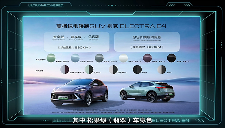 起售价18.99万元，别克ELECTRA E4正式上市-第10张图片-科技快讯