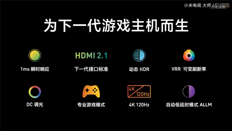高端电视也有性价比 小米首款OLED电视大师系列发布 售价12999元-第3张图片-科技快讯