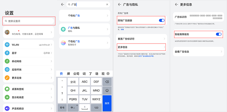简单神操作，轻松教你关闭主流安卓手机广告-第25张图片-科技快讯