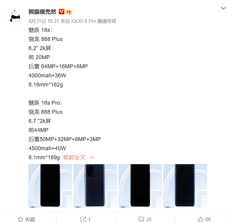 魅族骁龙888 Plus与870新机入网 已确认不送充电器-第2张图片-科技快讯