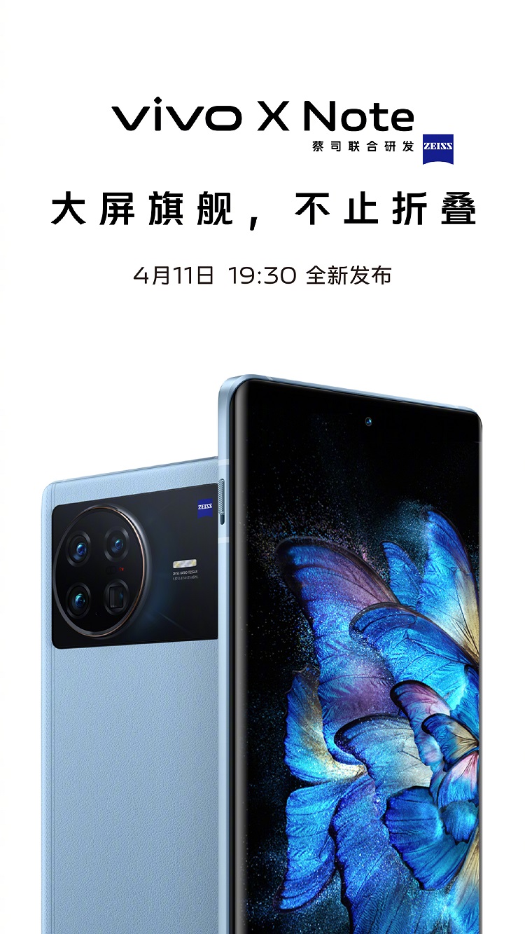 vivo X Note手机官宣，4月11日发布，X Fold折叠屏手机的一半-第1张图片-科技快讯