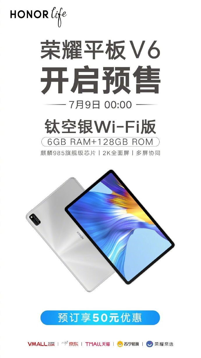 荣耀平板V6钛空银配色开启预售，售价2499元-第1张图片-科技快讯