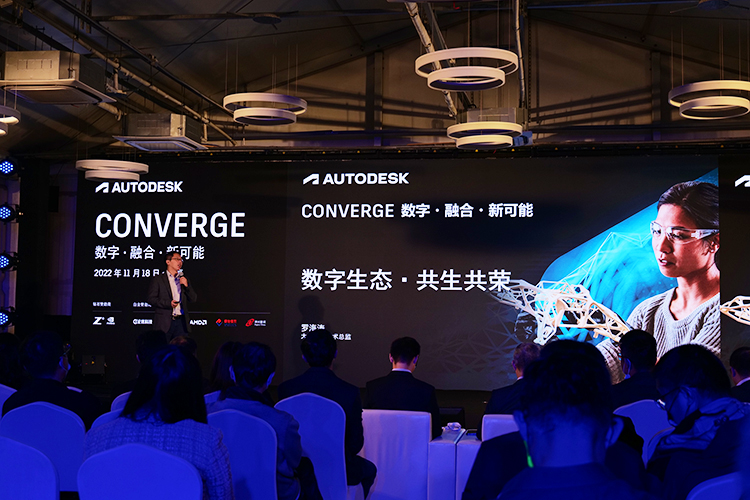 Autodesk Converge 2022峰会，欧特克携手瑞云科技以数字化融合，共创新可能-第8张图片-科技快讯