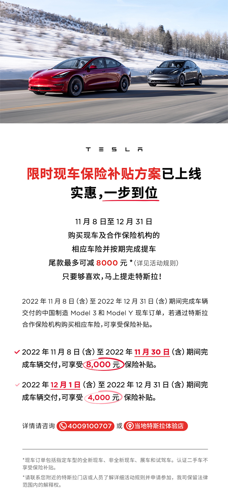 再降！特斯拉上线现车限时提车保险补贴方案，更高可省8000元-第1张图片-科技快讯