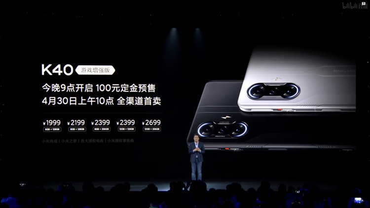 能日常使用的旗舰游戏手机：Redmi发布K40游戏增强版-第12张图片-科技快讯