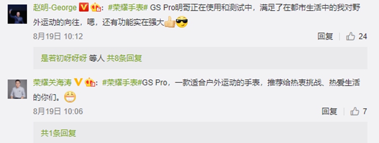 荣耀手表GS Pro正式官宣，定位专业户外运动，或将9月1日发布-第2张图片-科技快讯