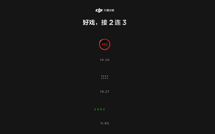 大疆官宣后续新品三连发 电影机运动相机和无人机应有尽有-第1张图片-科技快讯