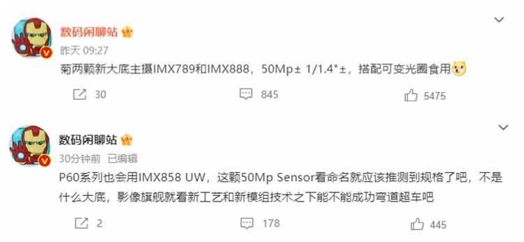 华为P60影像配置曝光，两大底主摄，并配备可变光圈镜头-第2张图片-科技快讯
