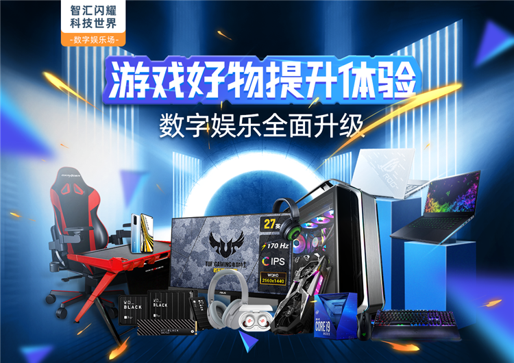 强大硬件如何改善游戏体验 6月8日晚18点为你揭晓答案-第13张图片-科技快讯