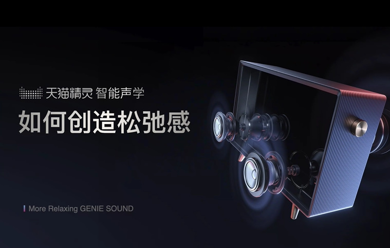天猫精灵发布智能歌词音箱，主打松弛感的音乐体验，外观像是艺术品-第1张图片-科技快讯