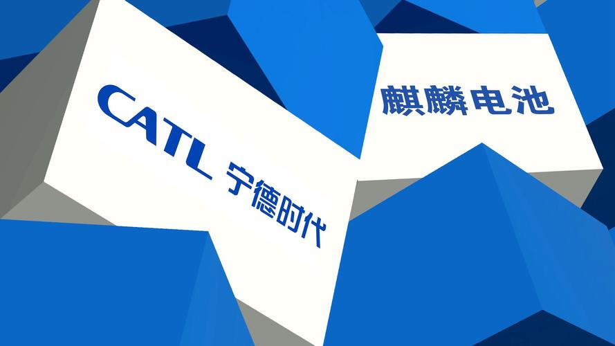 麒麟电池或将于2023年之一季度量产，正推进钠离子等电池技术布局-第1张图片-科技快讯