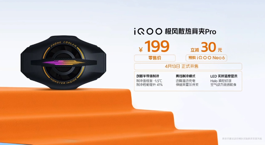 iQOO Neo6手机发布，搭载骁龙8+独显芯片Pro，提升游戏体验   -第10张图片-科技快讯