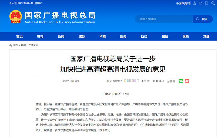 高清电视信号即将来临 广电大力推动电视信号高清化-第1张图片-科技快讯