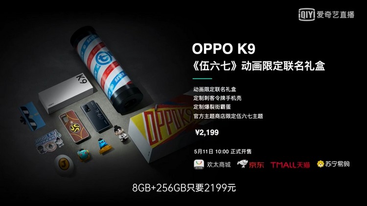 硬核又不失时尚，OPPO K9系列正式发布-第25张图片-科技快讯