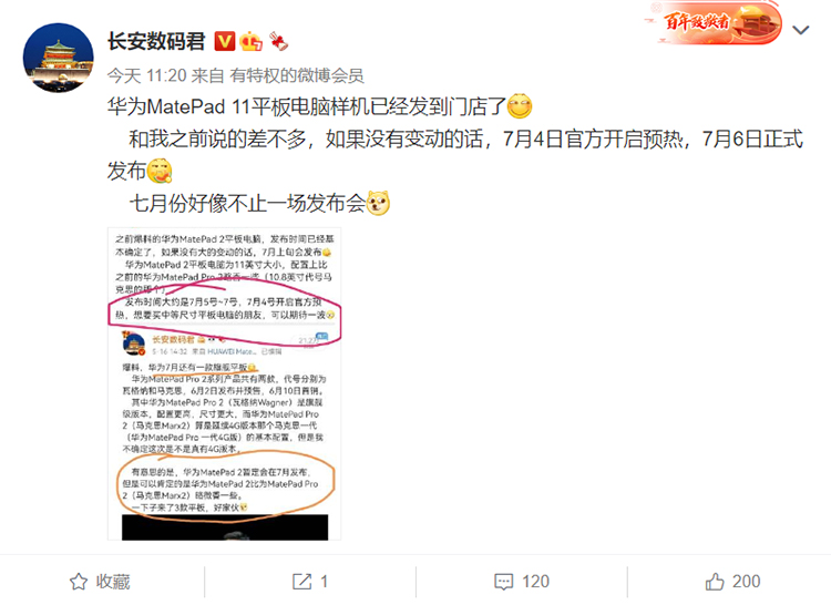 爆料称华为MatePad 11将于7月6日发布 搭载高通骁龙865处理器-第1张图片-科技快讯