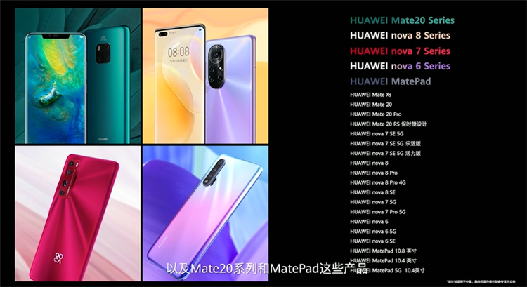 华为发布HarmonyOS 2及平板手机等产品，P50官方照也正式曝光-第21张图片-科技快讯