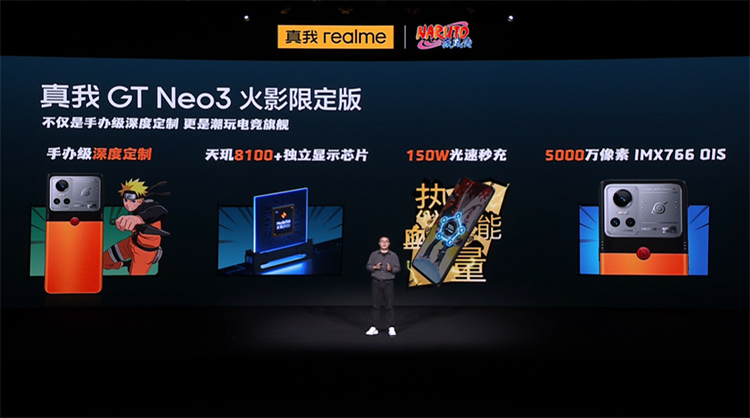 全球 *** 5000台 真我realme GT Neo3火影限定版登陆王炸现场-第7张图片-科技快讯