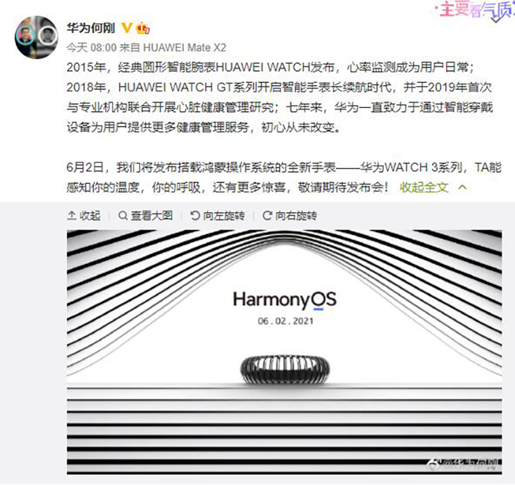 华为WATCH 3官宣，搭载鸿蒙分布式系统，6月2日发布-第2张图片-科技快讯