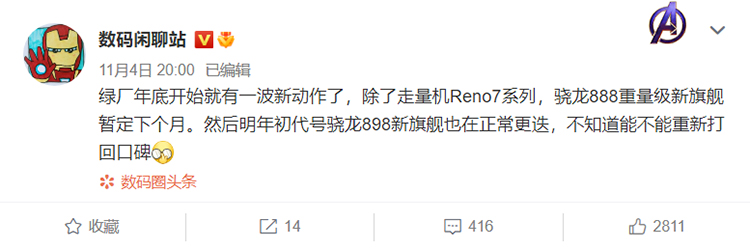 OPPO新旗舰曝光：代号蝴蝶 搭载高通骁龙898-第1张图片-科技快讯