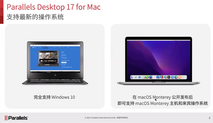 Parallels Desktop 17正式亮相：适配新系统、升级双架构-第1张图片-科技快讯