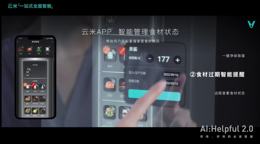 云米AI：Helpful 2.0发布，带来一系列智能家居新品-第10张图片-科技快讯